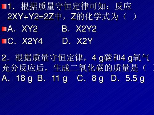 质量守恒定律练习题