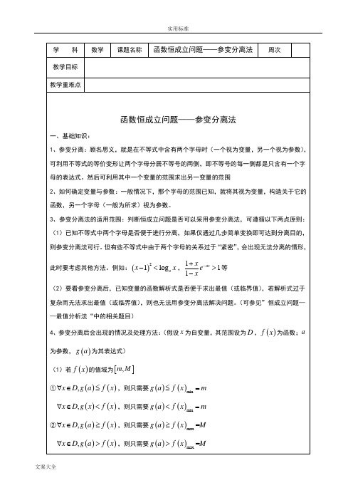 函数恒成立问题——参变分离法