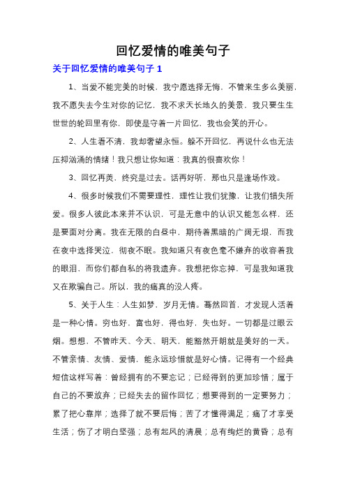 回忆爱情的唯美句子