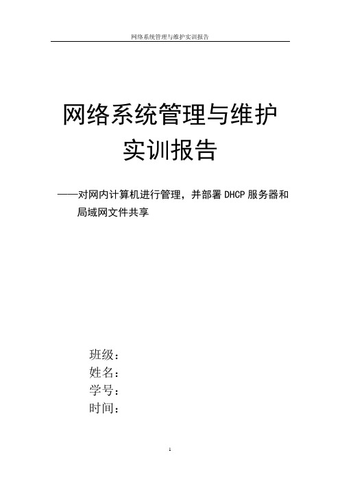 2020年国家开放大学电大网络系统管里实训