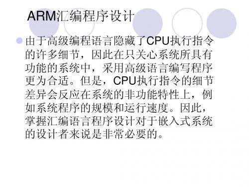 第三讲 ARM汇编语言程序设计基础