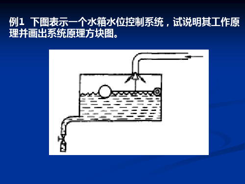 机械原理习题_第一章