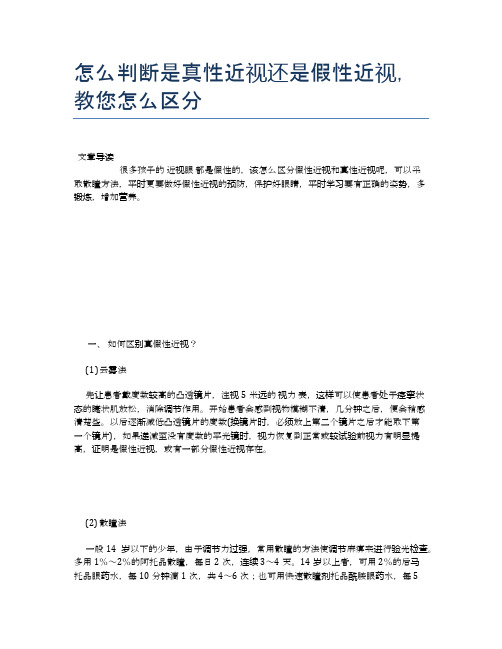 怎么判断是真性近视还是假性近视,教您怎么区分【养生小知识】