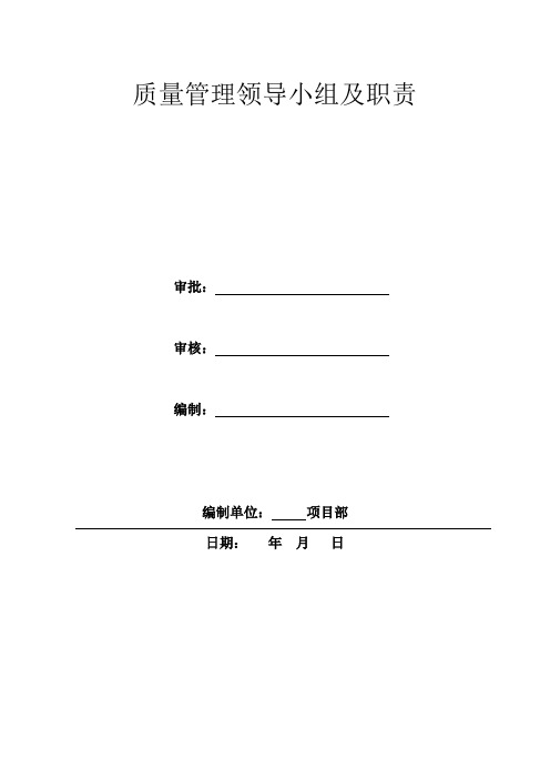 质量管理领导小组方案