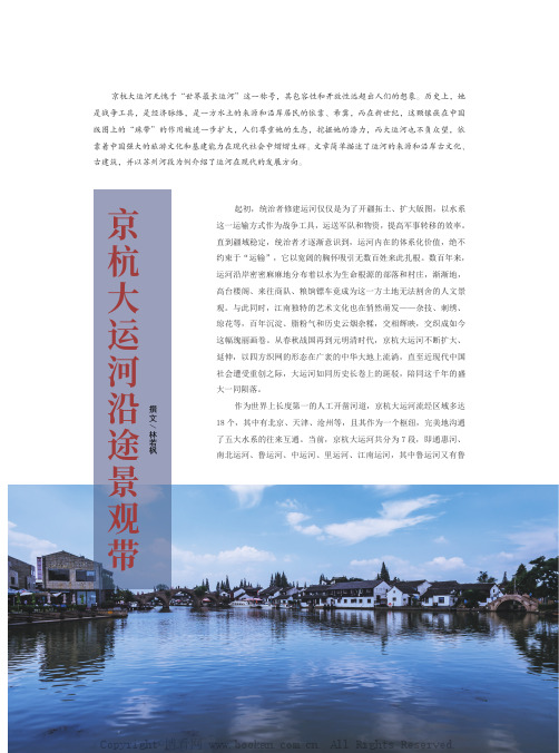 京杭大运河沿途景观带