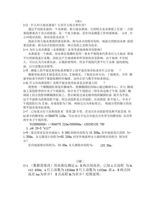 土木工程测量课后习题答案(东南大学出版社)