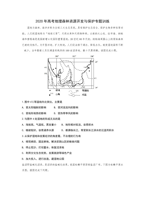 2020年高考地理森林资源的开发和保护专题训练(包含答案)