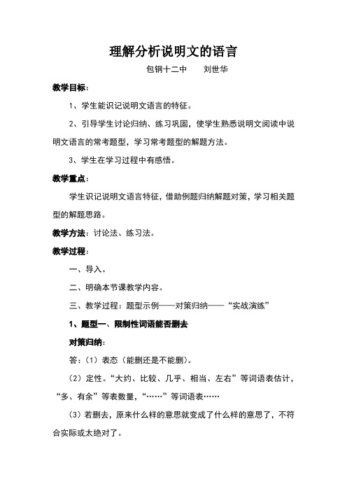 说明文语言赏析教案