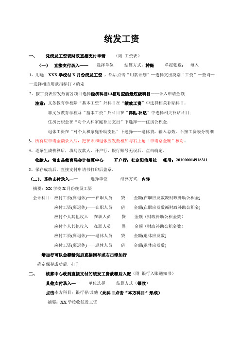 支付管理系统业务操作