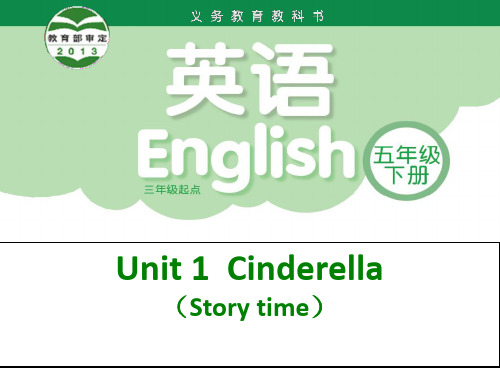 译林小学英语五下 Unit 1 Cinderella