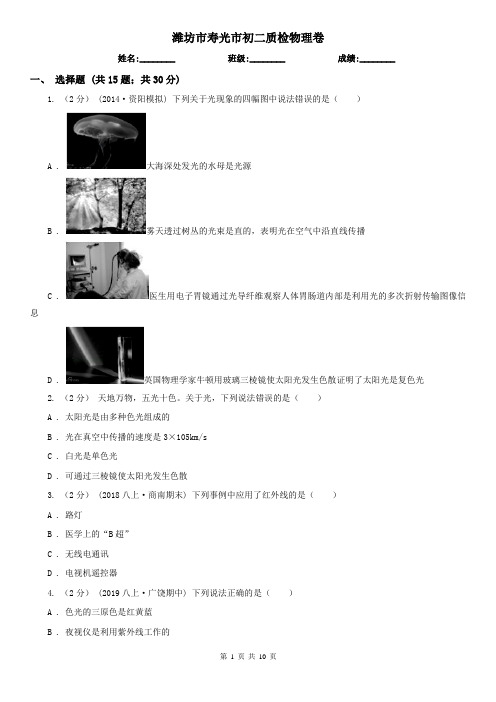 潍坊市寿光市初二质检物理卷