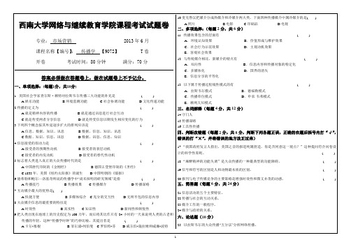 (9072)《传播学》考试题T