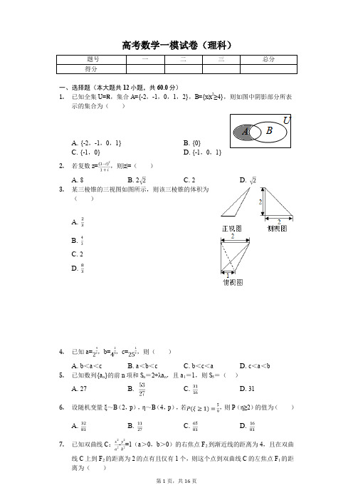 2020年黑龙江省哈尔滨三中高考数学一模试卷(理科) 