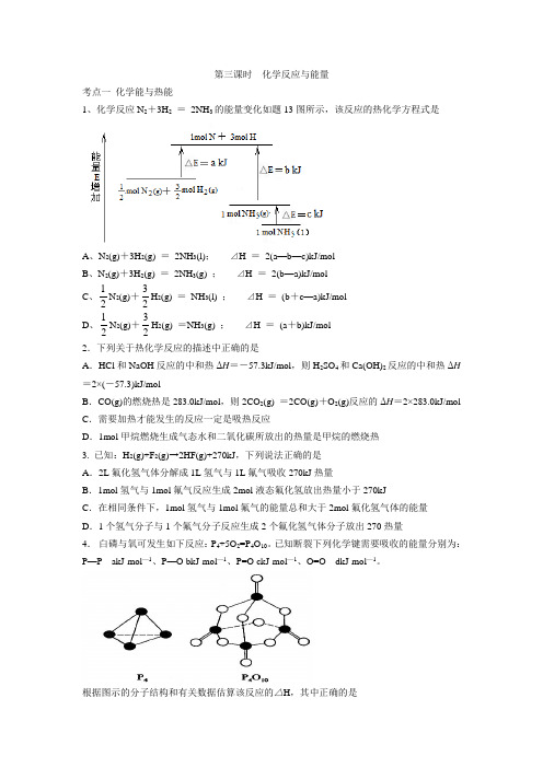 2019年高二化学衔接班第三课时