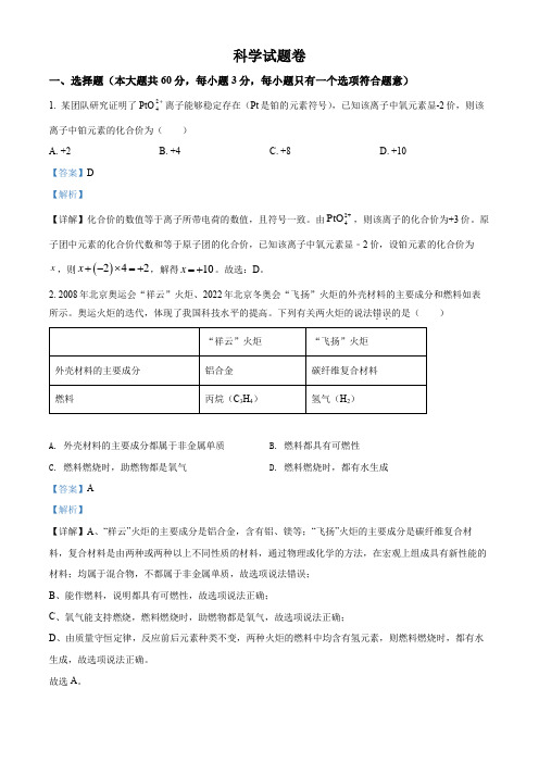 2022年浙江省杭州市中考科学试题(解析版)