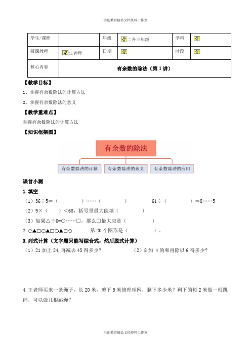 第1讲【精品】二年级下册数学  有余数的除法  讲义