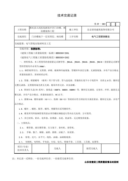 电气管线施工技术交底