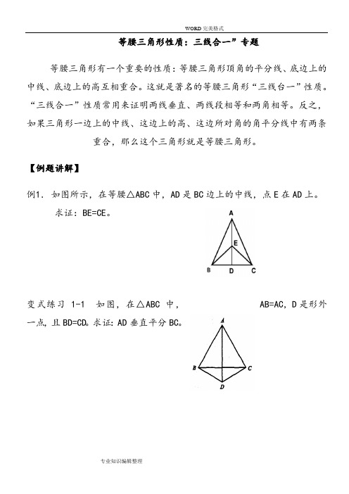 等腰三角形性质_三线合一”专题