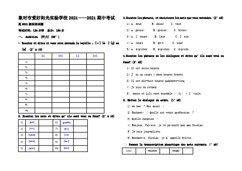 高一法语上学期期中考试 通用