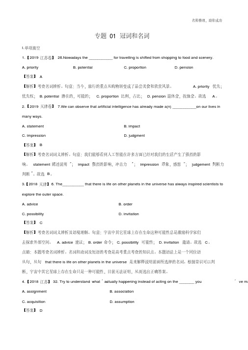 2020年高考英语精选考点专题01冠词和名词(解析版).pdf