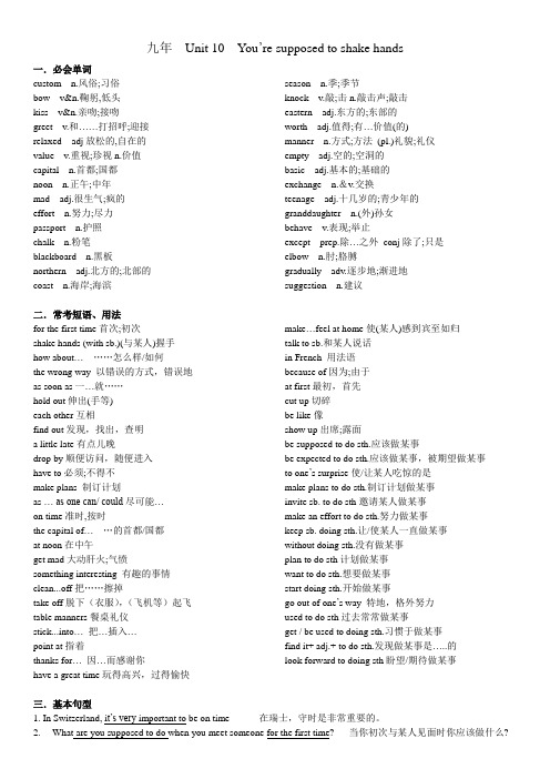 人教版初中英语9年级全一册unit10知识清单 习题 (包含答案)