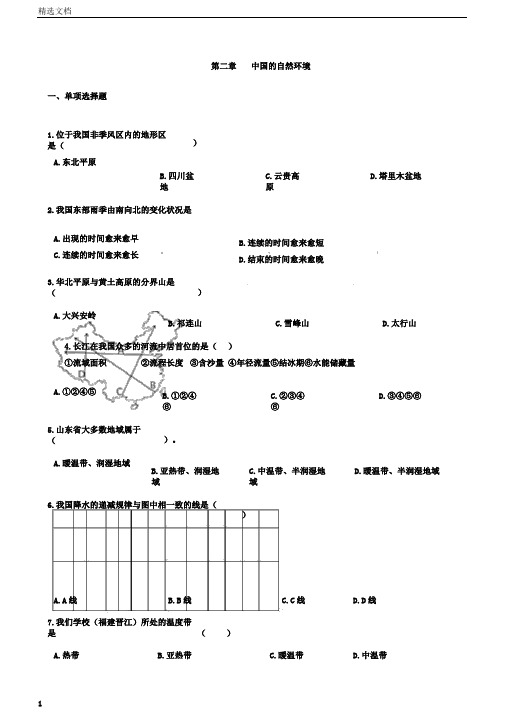 湘教版八上地理：第二章-中国的自然环境单元综合测试(含答案)