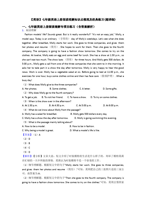 【英语】七年级英语上册阅读理解知识点梳理及经典练习(超详细)