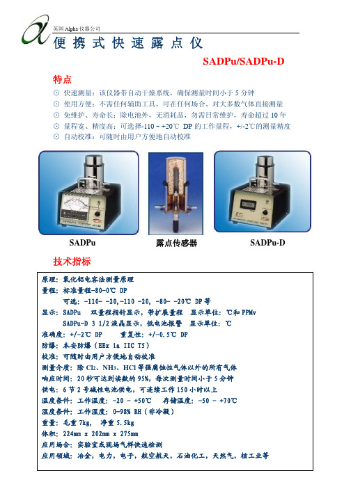 便 携 式 快 速 露 点 仪