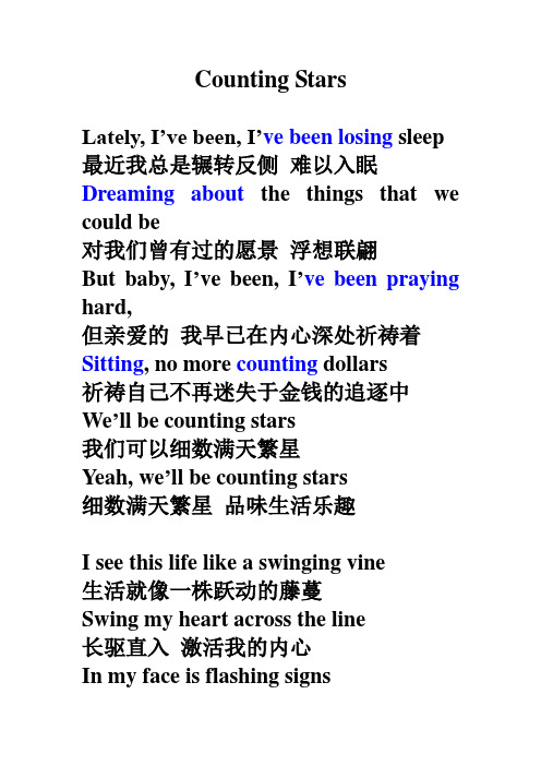 高中英语选修课：英语名曲鉴赏 之 counting stars 资料