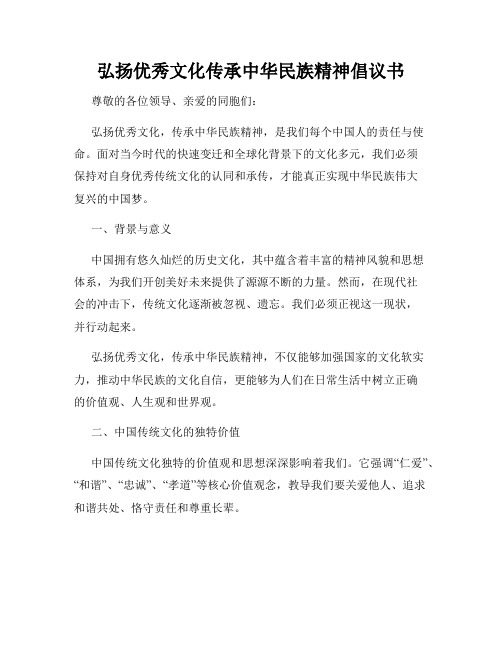 弘扬优秀文化传承中华民族精神倡议书