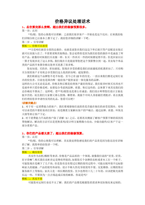 价格疑议处理话术
