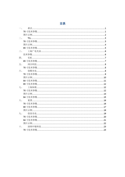 十大触控一体机品牌技术参数