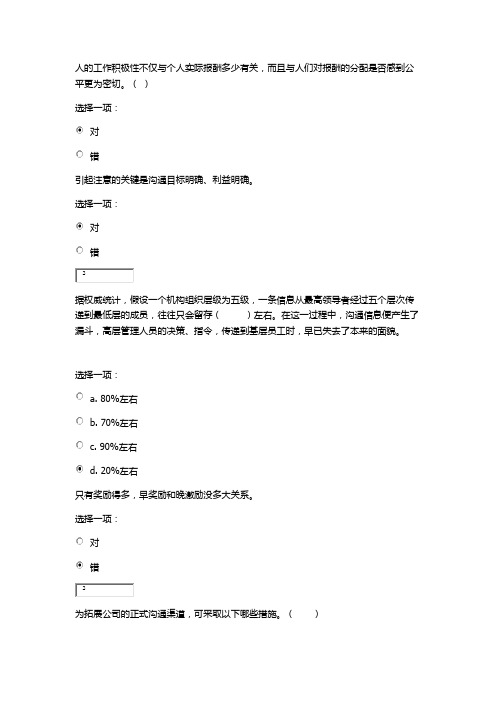 国家开放大学电大《管理方法与艺术》考试题及答案