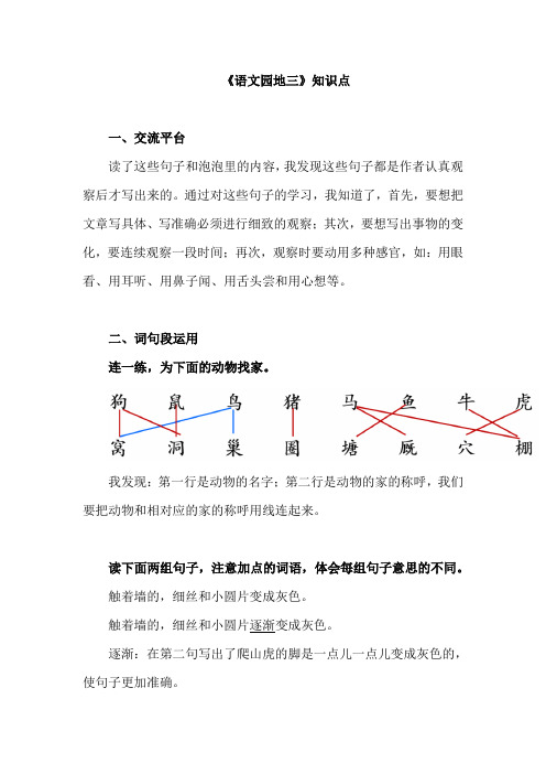 部编版四年级语文上册《语文园地三》知识点