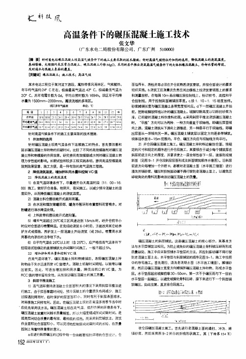 高温条件下的碾压混凝土施工技术