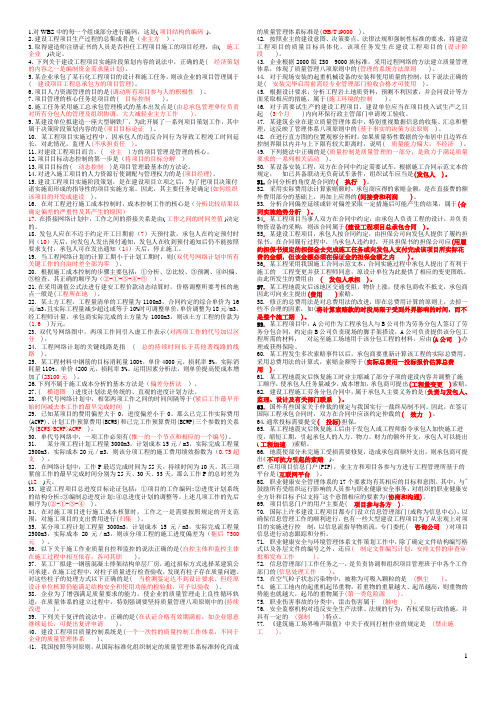 电大土木工程本《建设工程项目管理》一体化答案