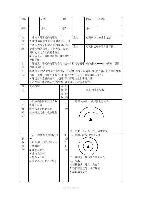 弯道跑教案(优质课)