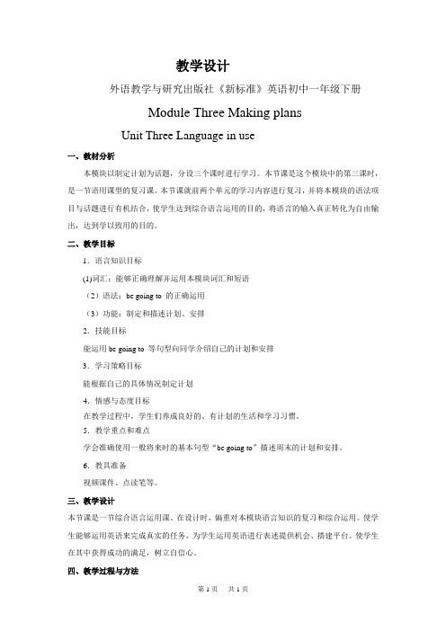 外研版七年级英语下册Module3 Unit3教学设计