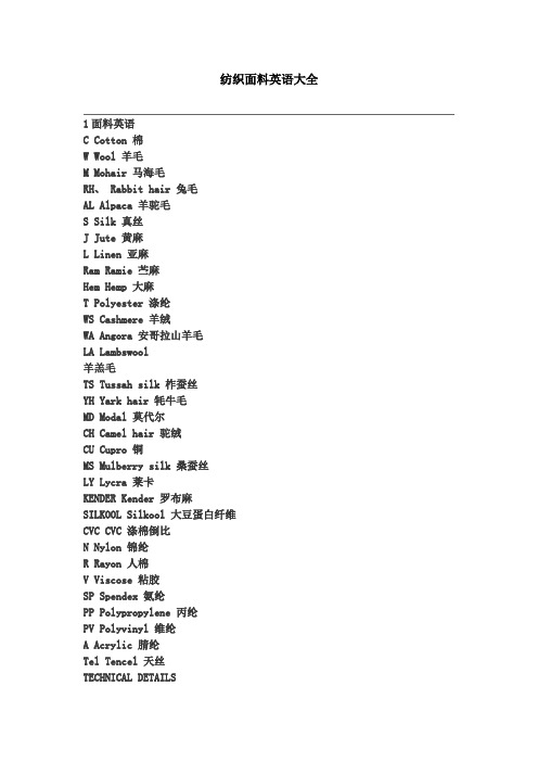 纺织面料英语大全