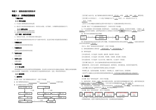 2021-2022学年高二生物人教版选修1教案：3.2月季的花药培养 Word版含答案