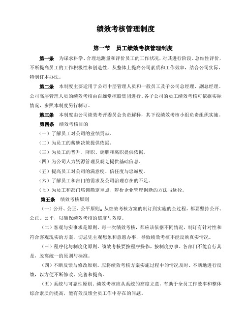 【经典范例】控股集团公司绩效考核管理制度(WORD29页)