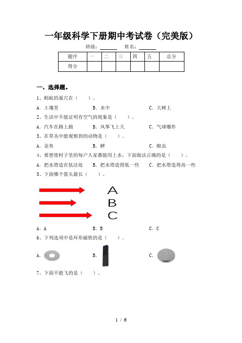 一年级科学下册期中考试卷(完美版)