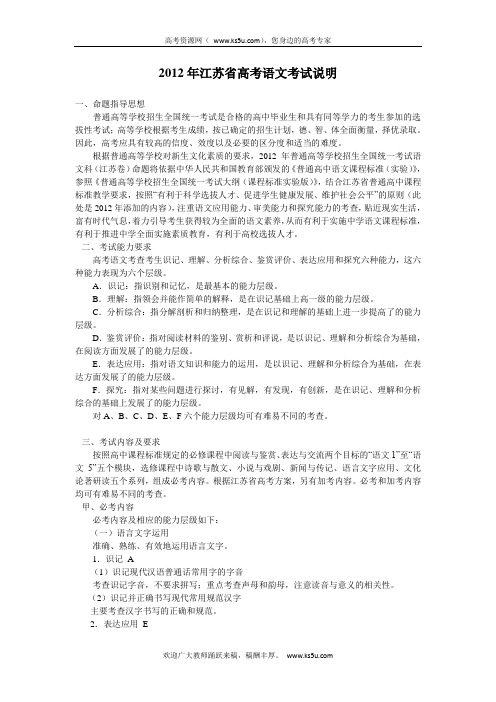 2012年江苏省高考语文考试说明