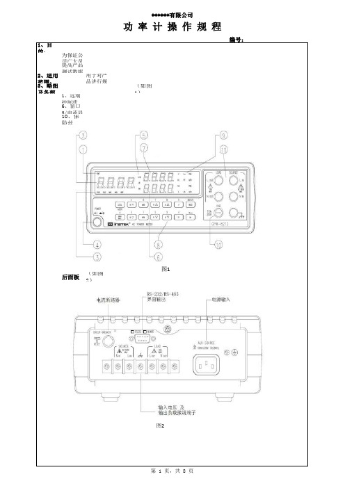 功率计操作规程