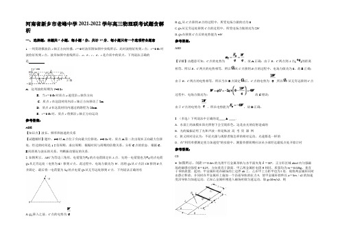 河南省新乡市老峰中学2021-2022学年高三物理联考试题带解析