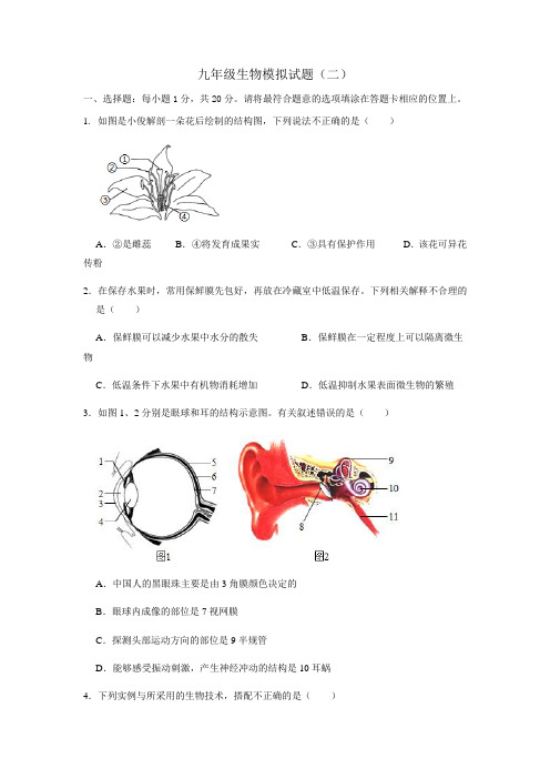 2023年山东省菏泽市巨野县中考生物模拟二