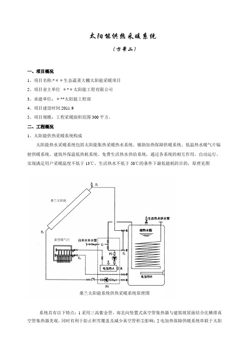 太阳能供热采暖系统方案