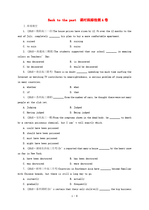 高考英语复习UnitBacktothepast课时跟踪检测A卷
