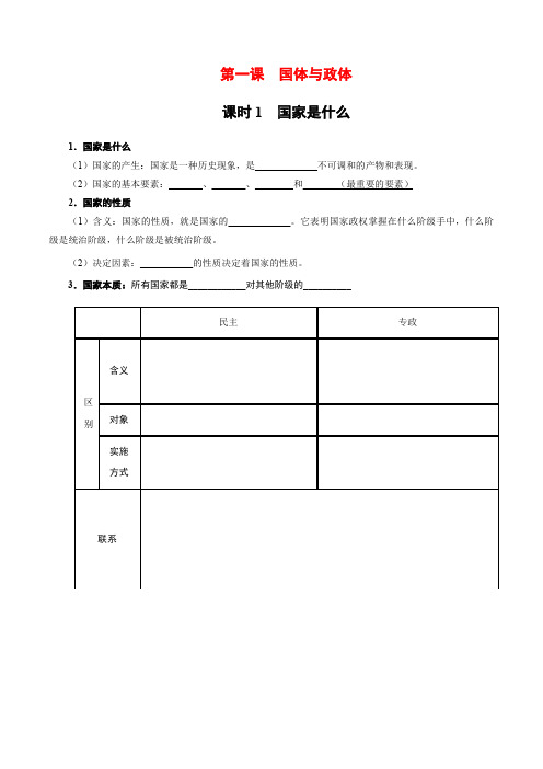 第1课 国体与政体高二政治高效课堂精品课件与知识巩固(统编版选择性必修1)