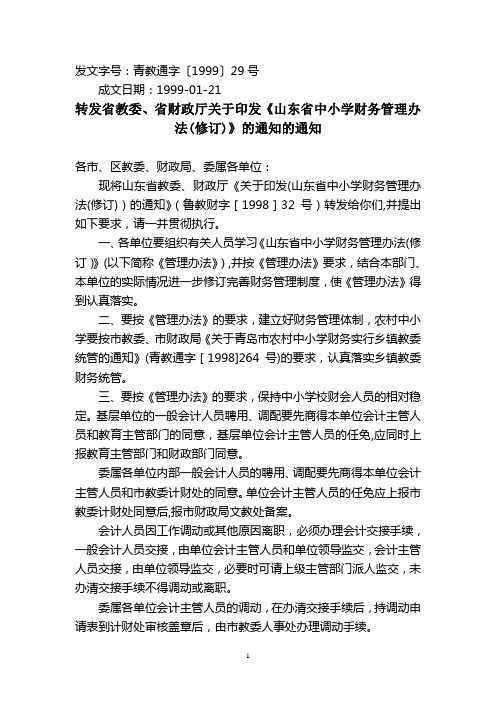 山东中小学财务管理办法